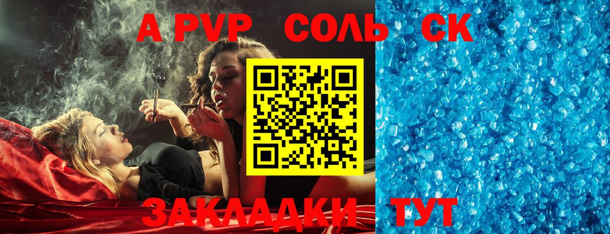 Alpha-PVP кристаллы  Вход с VPN  Корсаков  A PVP мука  что такое   Alpha PVP кристаллы 
