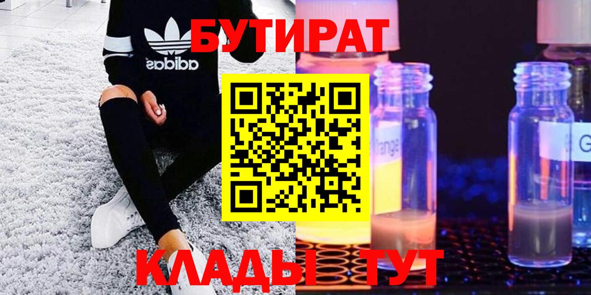 БУТИРАТ BDO Корсаков