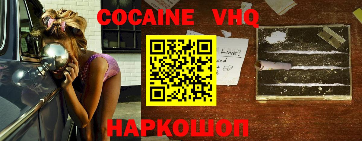 Кокаин VHQ Корсаков