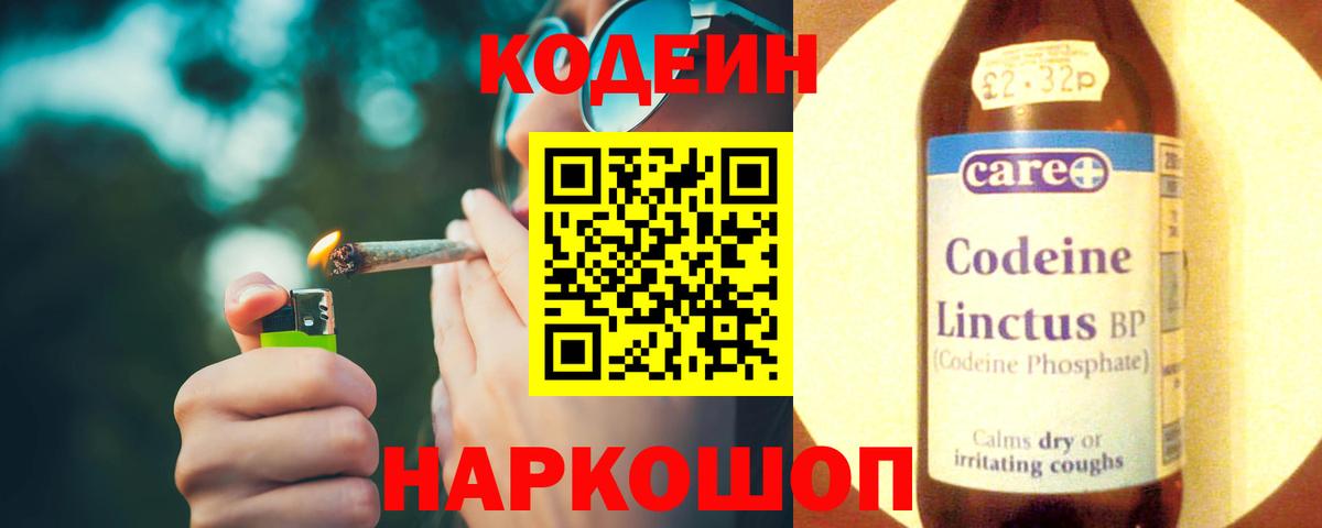 Кодеин Purple Drank  Кодеин Purple Drank  Вход с VPN  Корсаков 