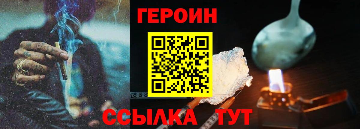Корсаков  ГЕРОИН  Вход с VPN  Героин Heroin 