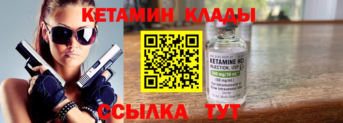 Корсаков  КЕТАМИН ketamine  Вход с VPN  Кетамин VHQ 