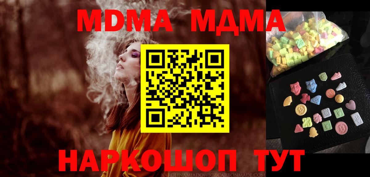 МДМА crystal  Вход с VPN  Корсаков  MDMA VHQ 