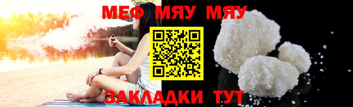 Корсаков  Мефедрон  МЯУ-МЯУ 4 MMC  Вход с VPN  МЕФ 4 MMC 