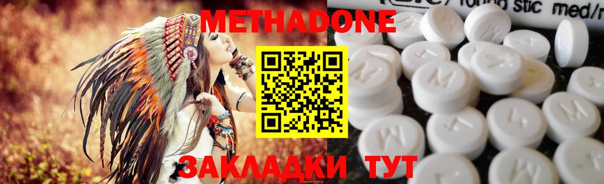 МЕТАДОН methadone  МЕТАДОН белоснежный  Вход с VPN  Корсаков 